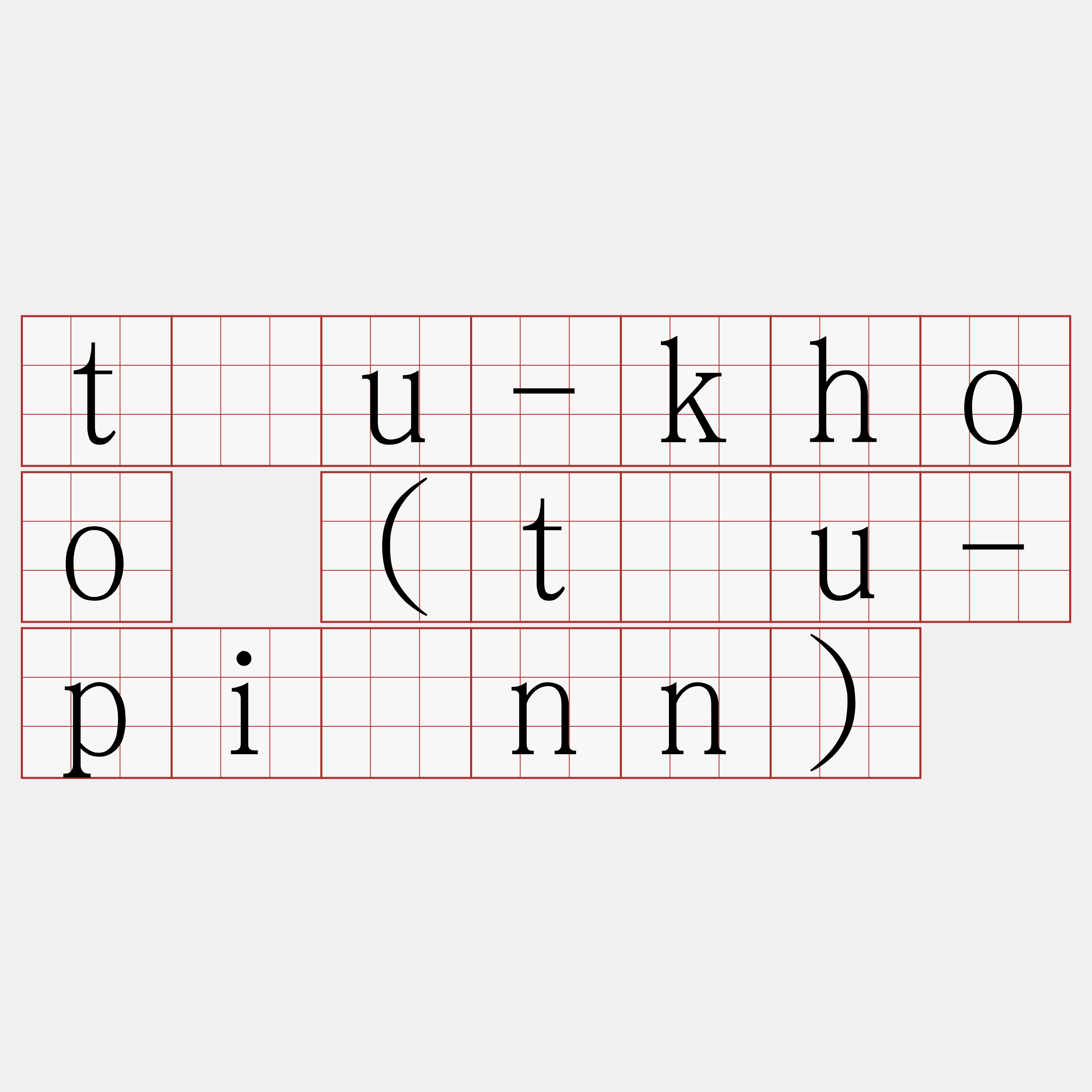 tāu-khoo (tāu-piánn)